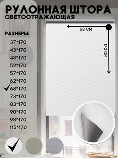Рулонная штора блэкаут светоотрожающий, Lux Decor, цвет белый, 68х170 см