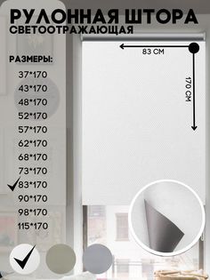 Рулонная штора блэкаут светоотрожающий, Lux Decor, цвет белый, 83х170 см