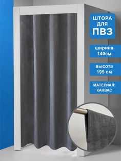 Штора для примерочных пвз ВсеТканиТут на кулиске 140х195 см