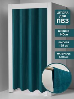 Штора для примерочных пвз ВсеТканиТут на кулиске 140х195 см