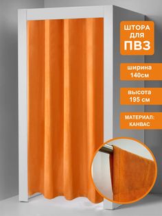 Штора для примерочных пвз ВсеТканиТут на кулиске 140х195 см