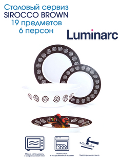 Сервизы столовые SIROCCO BROWN 19 предметов 6 персон Luminarc