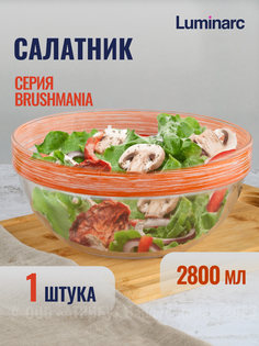 Салатник Luminarc ЭМПИЛАБЛЬ БРАШМАНИЯ 23 см