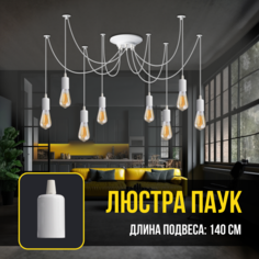 Люстра потолочная подвесная Magic Light 1234L Паук в стиле лофт на 8 ламп