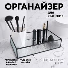 Органайзер для хранения Queen fair, Wet Glass, 9703784, 1 секция, без крышки