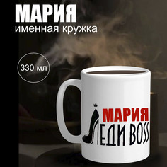 Кружка именная Мария Колорит Эль бокал 330 мл