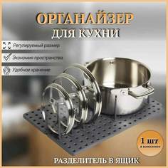 Органайзер для посуды, раздвижной No Brand