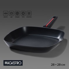 Сковорода гриль квадратная Magistro Flame 28x28 см
