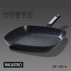 Сковорода гриль Magistro Warrior квадратная 28 х 28 см