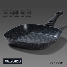 Сковорода гриль квадратная Magistro Dark, 24х24 см, ручка съёмная soft-touch