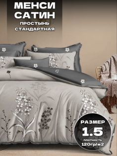 Комплект постельного белья Belle Store Mency AB 1.5 спальный сатин