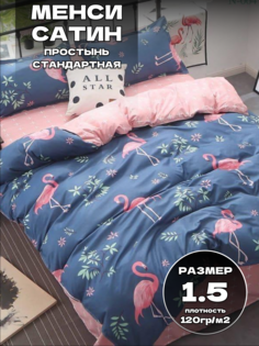 Комплект постельного белья Belle Store Mency AB 1.5 спальный сатин
