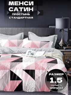 Комплект постельного белья Belle Store Mency AB 1.5 спальный сатин