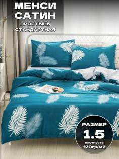 Комплект постельного белья Belle Store Mency AB 1.5 спальный сатин