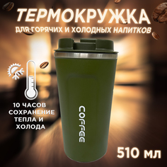 Термокружка Coffe Cop для кофе и чая зеленая 500 мл