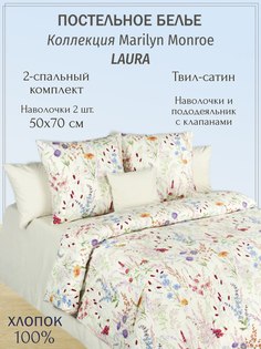 Постельное беле Cotton Dreams 2-спальное наволочка 50x70 твил-сатин Laura