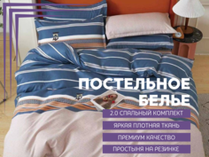 Постельное белье Denvol Classic 2 спальное сатин на резинке