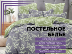 Комплект постельного белья Denvol Classic Сатин Евро простыня на резинке зеленый