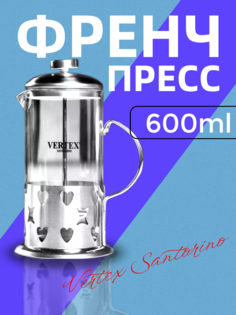 Френч-пресс Vertex Santorino 8103