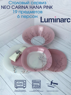 Столовый сервиз Luminarc 19 предметов 6 персон