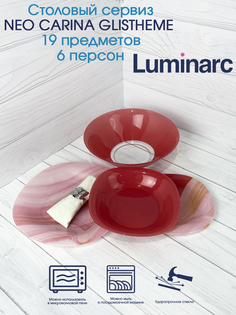 Столовый сервиз Luminarc 19 предметов 6 персон