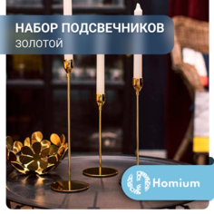 Подсвечники ZDK Trio набор из 3 шт золотистый