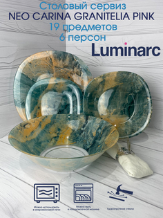 Столовый сервиз NEO CARINA GRANITELIA PINK 19 предметов 6 персон Luminarc