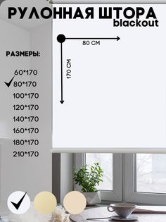 Рулонные шторы Lux Decor blackout на стену или к потолку белые 80х170