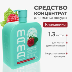 Средство для мытья посуды концентрат Mama Ultimate с ароматом княженики, 1,3 л