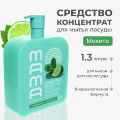 Средство для мытья посуды Mama Ultimate концентрат с ароматом мохито, 1,3 л