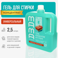 Гель концентрат для стирки Mama Ultimate универсальный, 2,5 л