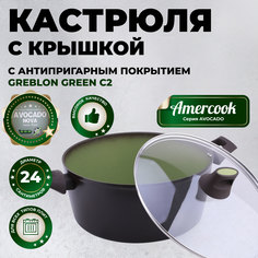 Кастрюля с крышкой Amercook Avocado AC010840524