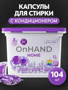 Капсулы для стирки ON HAND с кондиционером Лаванда, 104 шт