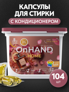 Капсулы для стирки ON HAND с кондиционером Розовая пудра, 104 шт