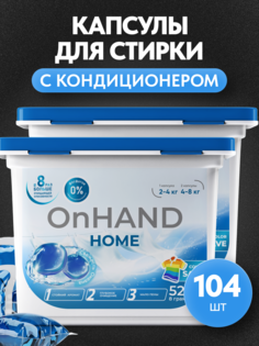 Капсулы для стирки ON HAND с кондиционером Свежесть океана, 104 шт