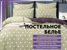 Комплект постельного белья Denvol Classic семейный Сатин простыня на резинке