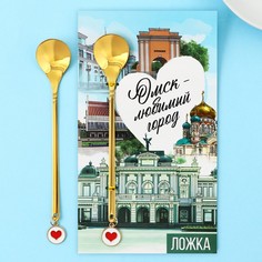 Ложка с подвесом Семейные традиции Омск-любимый город 27 х 148 см