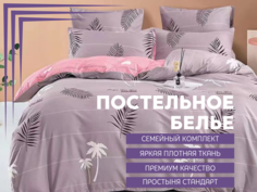 Комплект постельного белья Denvol Classic семейное Сатин