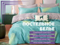 Комплект постельного белья Denvol Classic семейное Сатин