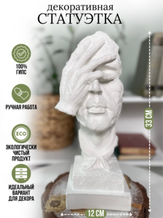 Рука-Лицо статуэтка для интерьера Gips_cult