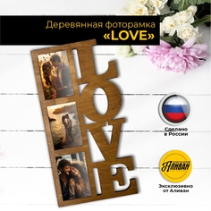 Фоторамка love на 3 фото 10х15, цвет морилка дуб Аливан
