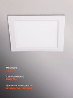 Светильник встраиваемый Jazzway PPL-S 12w 4000K IP40 белый