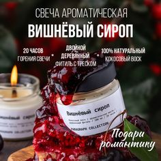 Свечи ароматические восковые интерьерные Paragraph Collection "Вишневый сироп"