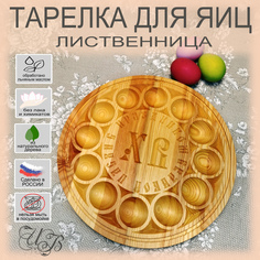 Подставка для 12 яиц, премиум класс, 3D обработка No Brand