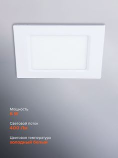 Светильник встраиваемый Jazzway PPL-S 6w 6500K IP40 белый