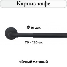Карниз для штор Cessot 063970СТ