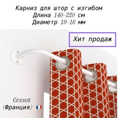 Карниз для штор Cessot 5870х70