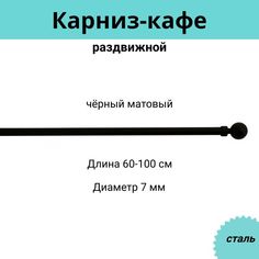 Карниз для штор Cessot 083961СТ