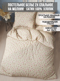 Постельное белье Milky Garden Розы на бежевом 2 спальный