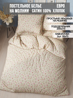 Постельное белье Milky Garden Розы на бежевом евро